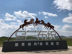 -乌兰布统草原