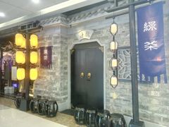-绿茶餐厅(松江万达店)