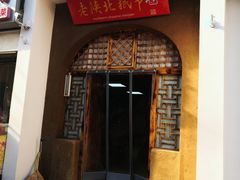 门面-老陕北抿节(范光胡同店)