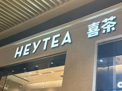 -喜茶(深圳福田星河COCO Park店)