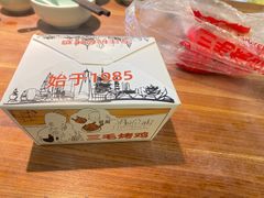 -三毛烤鸡(清泰街店)
