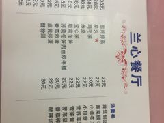 菜单-蘭心餐厅(进贤路店)