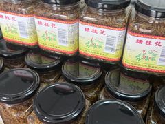 -苏州市吴中区光福窑上花果蜜饯厂