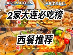 -UPPER KITCHEN(延安路店)