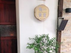 -鸭川食堂·鳗丼(鼓楼店)