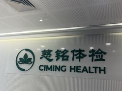 -慈铭体检(洋桥分院)