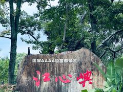 -江心屿景区
