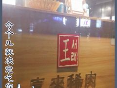 -喜来稀肉(虹泉路店)