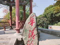 -华清宫景区