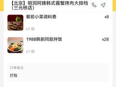 -明洞阿姨·韩式酱蟹烤肉·创意料理(三元桥店)