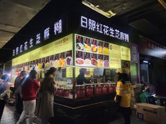 -日照红甜品店(老水街店)