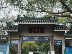 -广州市白云山风景名胜区