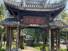 -驿舍·民國老营房院子私房菜(科学会堂店)