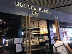 门面-喜茶(北京三里屯太古里店)