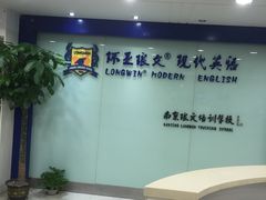 -环亚琅文现代英语·青少·雅思托福·成人英语