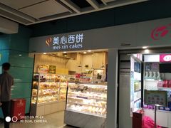 门面-美心西饼mx cakes(市桥站店)