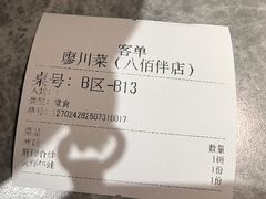 -廖川菜(八佰伴店)