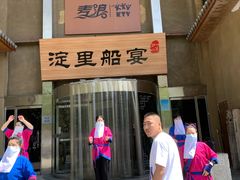 -淀里船宴(卓达店)