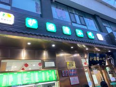 -护国寺小吃(左家庄店)