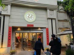-玖味(老工人西路店)