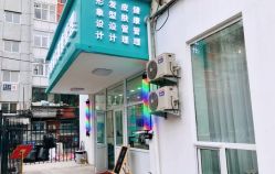 -康谛尔健康管理机构