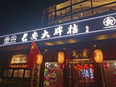 -长安大牌档之西安博物院文化餐厅(中贸店)