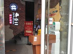 -炉小二铜锅牛蛙•川湘菜(三里屯店)