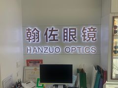 -翰佐蔡司小乐圆·依视路星趣控·暴龙眼镜折扣店
