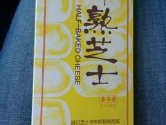 半熟芝士-好利来(龙首印象城店)