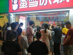 门面-蜜雪冰城(南禅寺2店)
