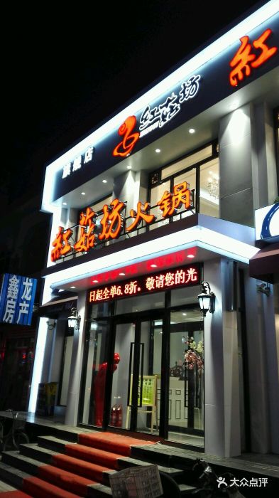 红菇坊火锅(鸭绿江街店)图片 第631张