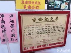 -麦文记面家(佐敦店)