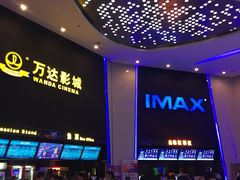 -万达影城(惠山IMAX店)