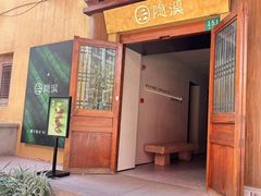 -隐溪茶馆(静安寺店)