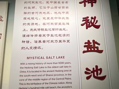 -盐池神庙