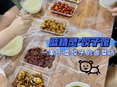 -蓝精灵饺子店