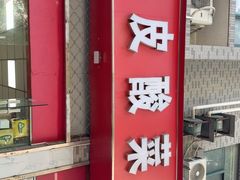 -黑皮酸菜鱼(三山街店)