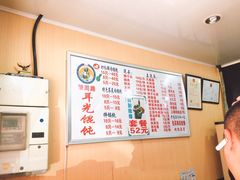 菜单-潘国仙耳光馄饨(黄家阙路店)