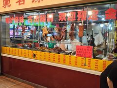 -老字号蛇口德记烧腊饭店·海鲜加工