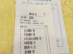 账单-绿波廊(豫园店)