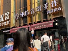 -纯坊佳哥手作(江汉路店)