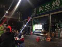 -杨合林啊兰烤鱼