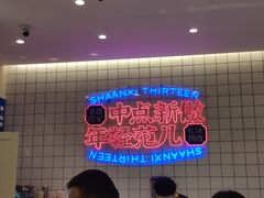 -陕拾叁-西安糕点(大雁塔店)