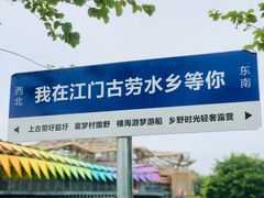-江门古劳水乡旅游区