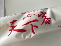 -天下客饭店(中山路店)