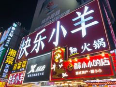 -黄兴南路步行商业街