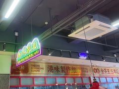 -明腾壹间茶餐厅(新都会花园广场店)