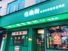 门面-憶廟街 X 沙角邨(太古城店)