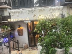 -十面欢腾·海鲜面·台式Bistro(长乐路店)