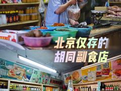-赵府街副食店